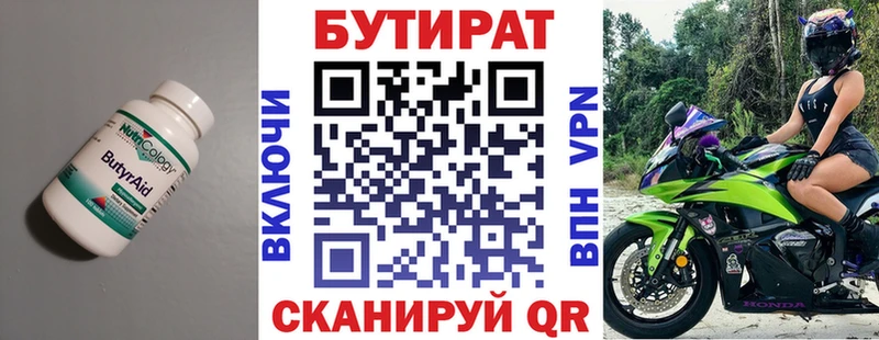 Бутират 99%  мега ONION  Черемхово 